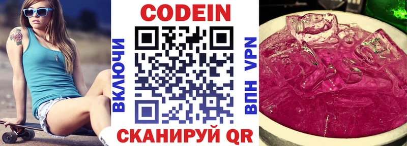 МЕГА   Мариинский Посад  Кодеиновый сироп Lean напиток Lean (лин) 